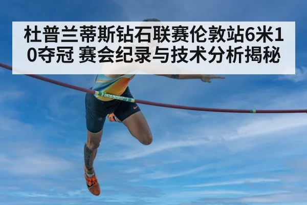Armand Duplantis pole vault