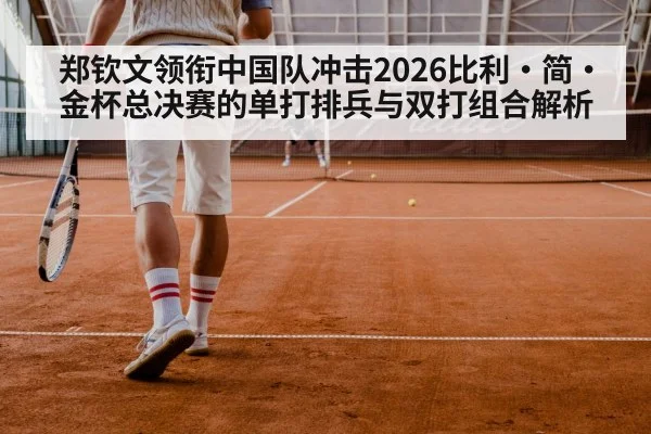 tennis doubles match